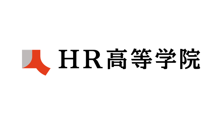 HR高等学院